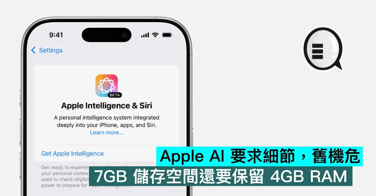 Apple AI Yao Qiu Xi Jie ,Jiu Ji Wei ,7GB Chu Cun Kong Jian Huan Yao Bao Liu 4GB RAM