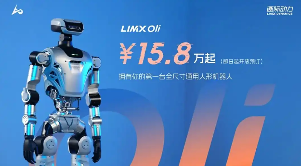 limx-dynamics-launches-the-humanoid-robot-limx-oli-at-a-starting-price-of-21800.png LimX Dynamics launches the humanoid robot LimX Oli at a starting price of $21,800